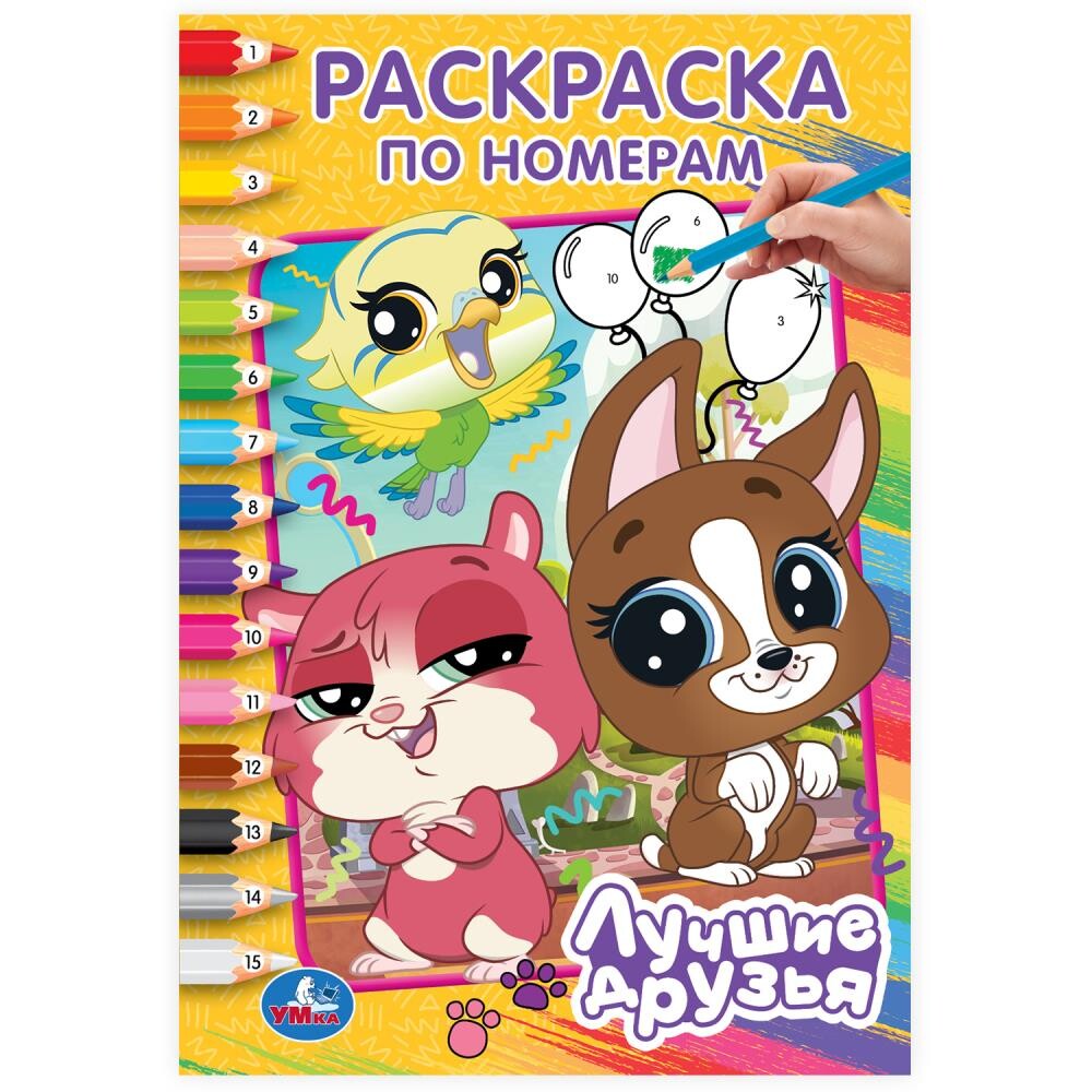 

Раскраска Умка 978-5-506-10265-6