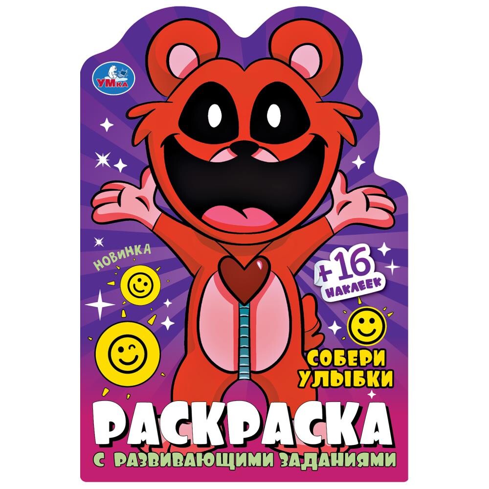 

Раскраска Умка 978-5-506-10157-4