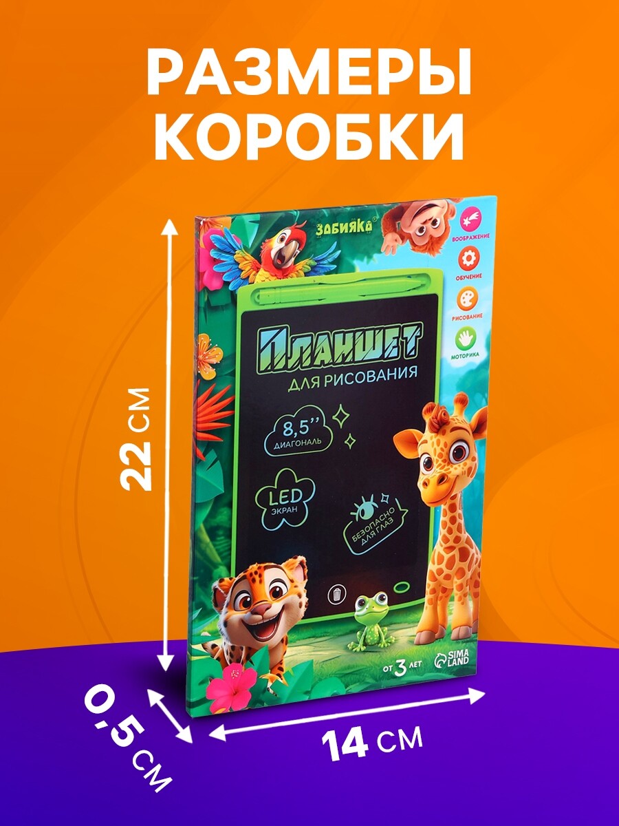 

Планшет детский для рисования, led экран, диагональ 8.5'', стилус