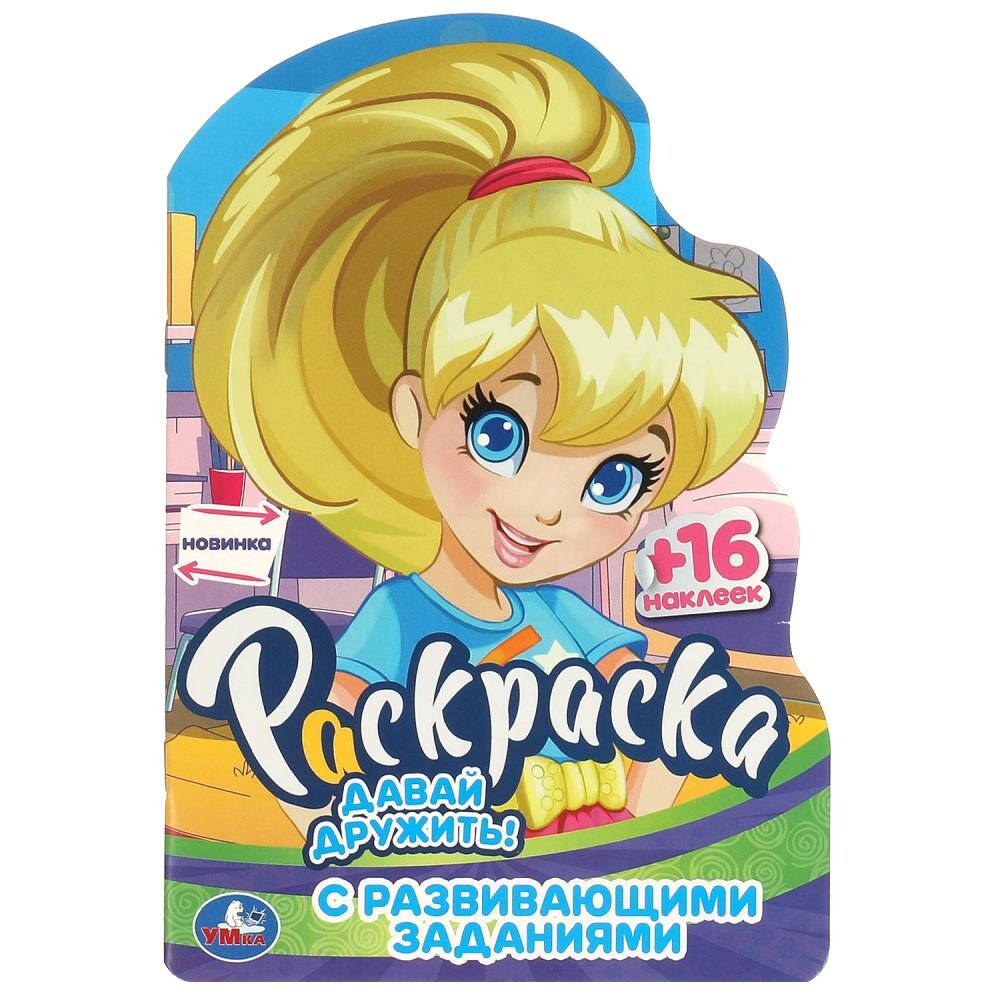 

Раскраска Умка 978-5-506-09581-1