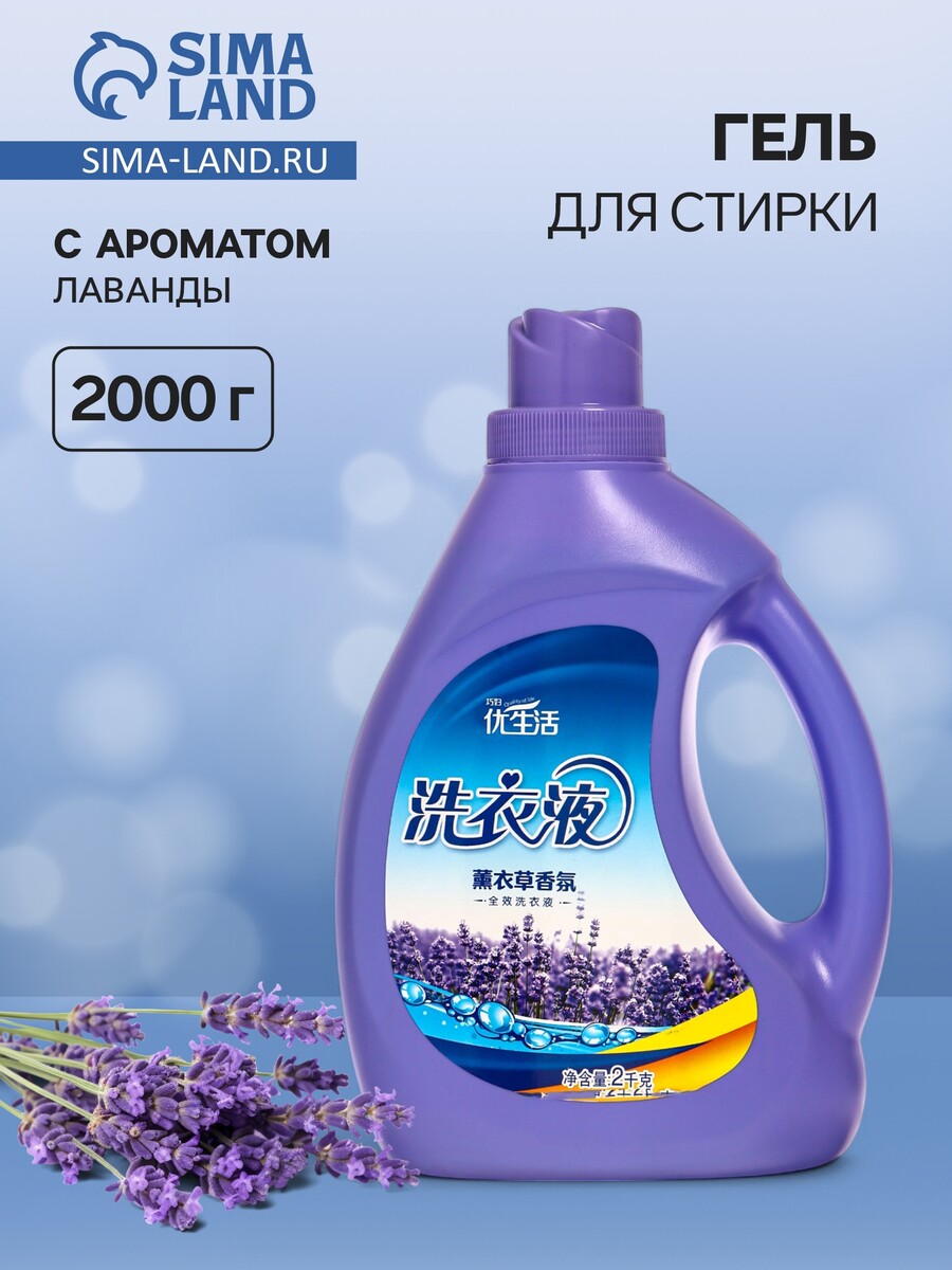 

Гель для стирки универсальный, лаванда, 2000 г