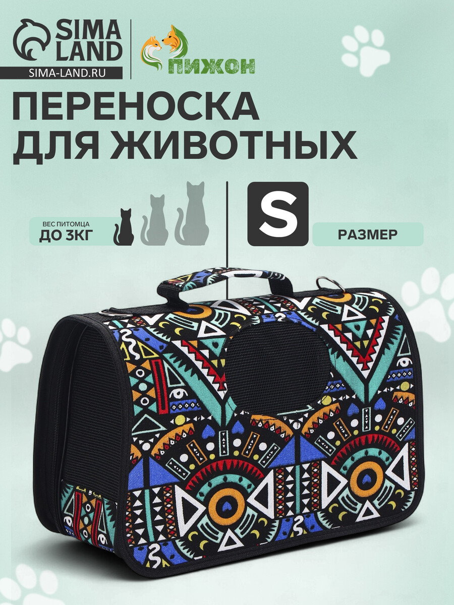 

Сумка - переноска для животных, Разноцветный