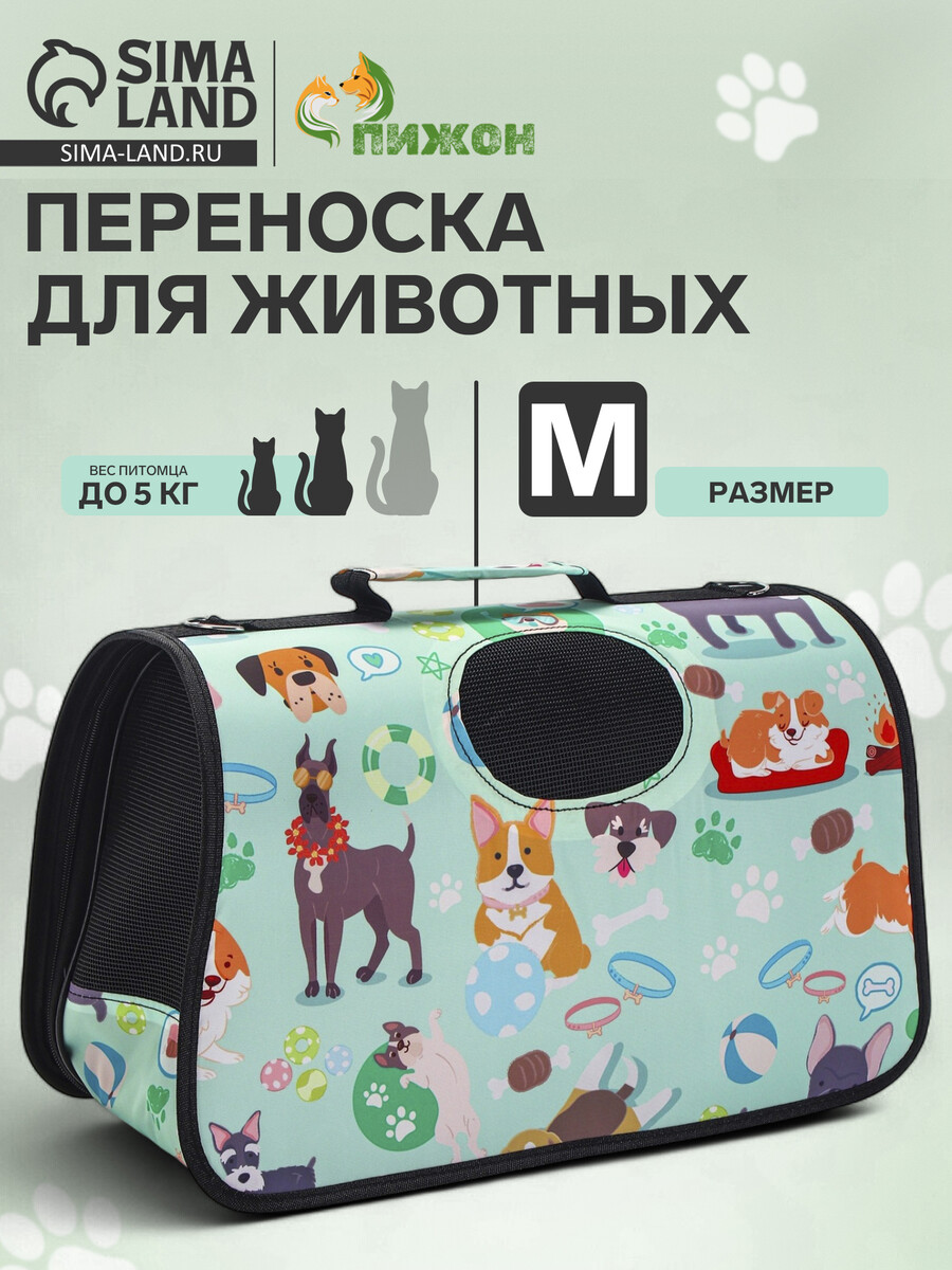 

Сумка - переноска для животных, Зеленый