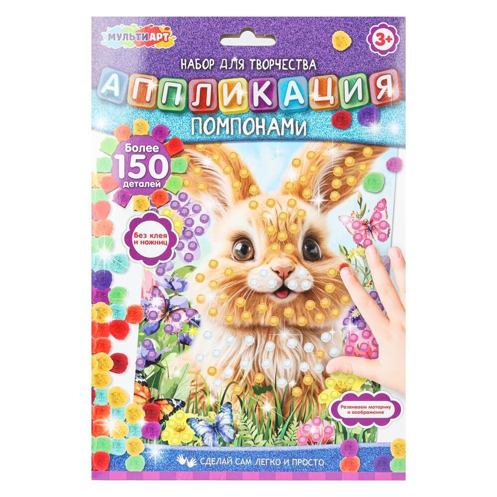 

Набор для творчества МУЛЬТИ АРТ POMPON-122249