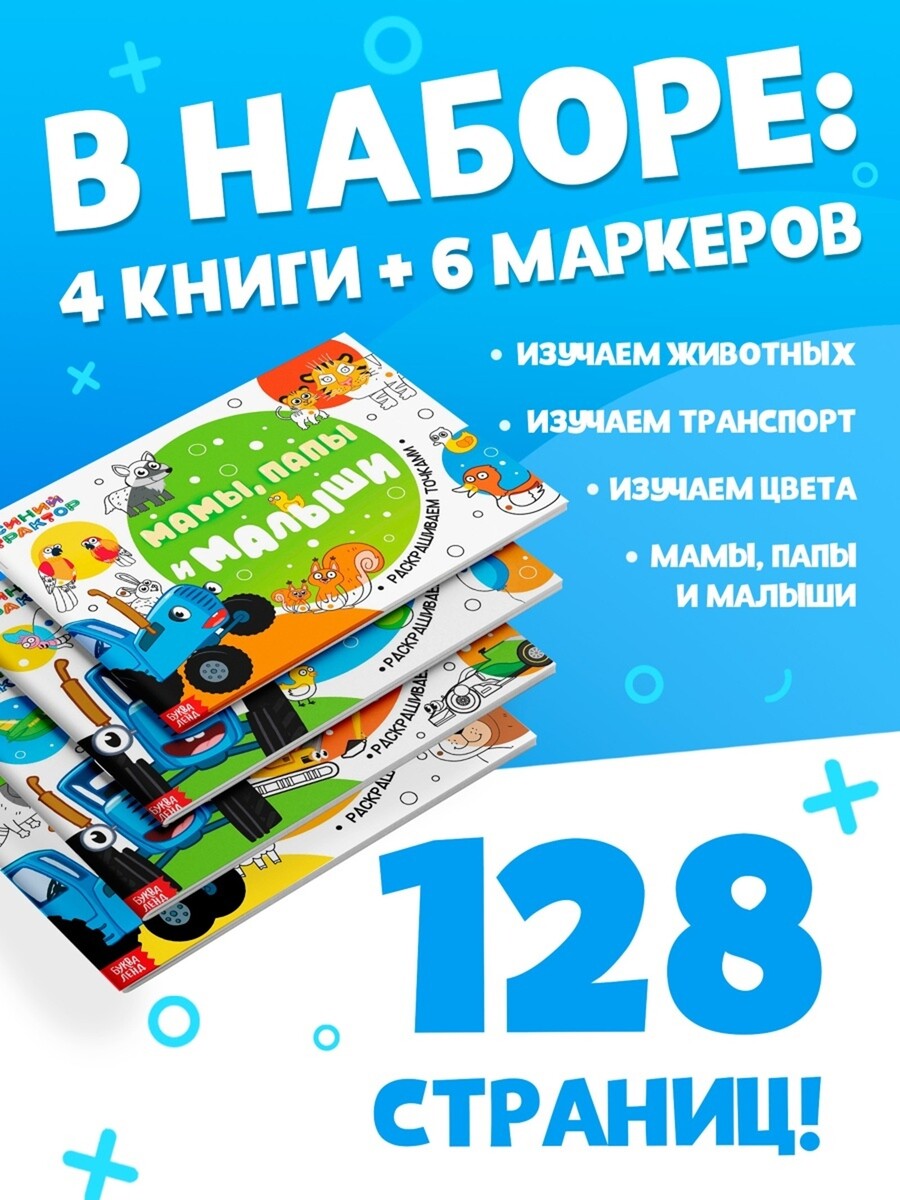 Набор раскрасок Синий трактор