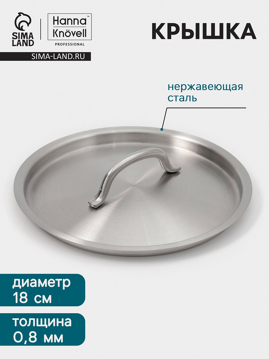 

Крышка hanna knövell, d=18, толщина 0.8 мм, нержавеющая сталь, Серебристый