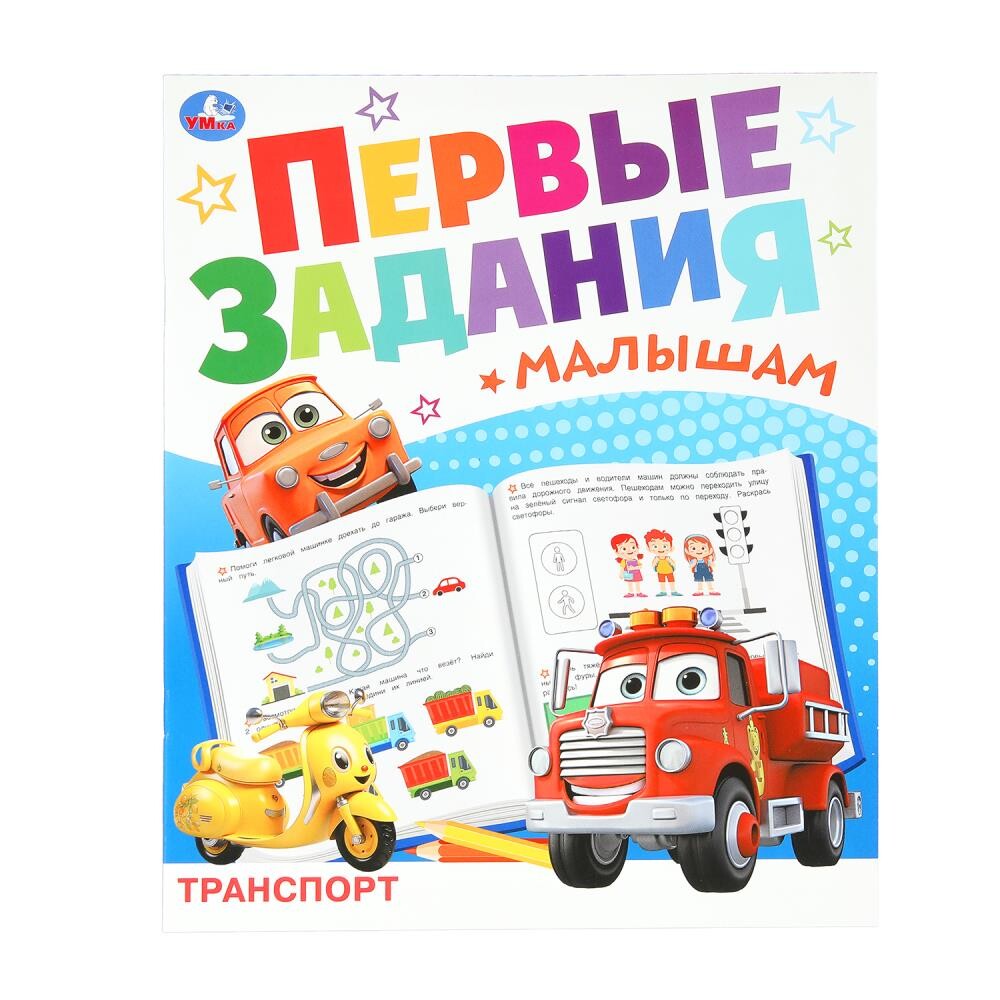 

Раскраска Умка 978-5-506-09328-2