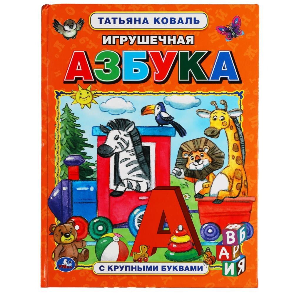 

Книга Коваль Татьяна_стихи, Умка 978-5-506-03131-4