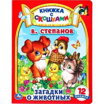 Книга Степанов В Умка