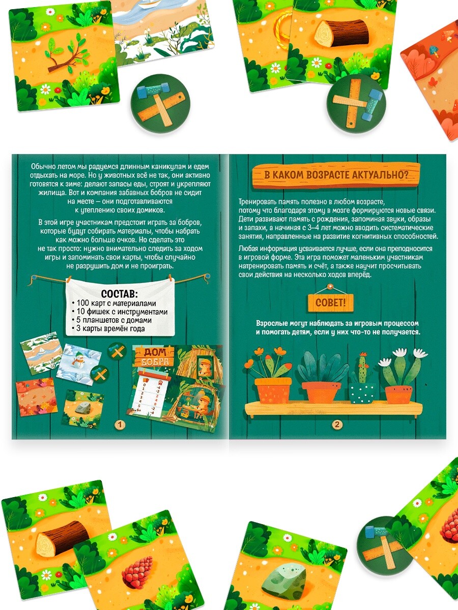 

Настольная игра