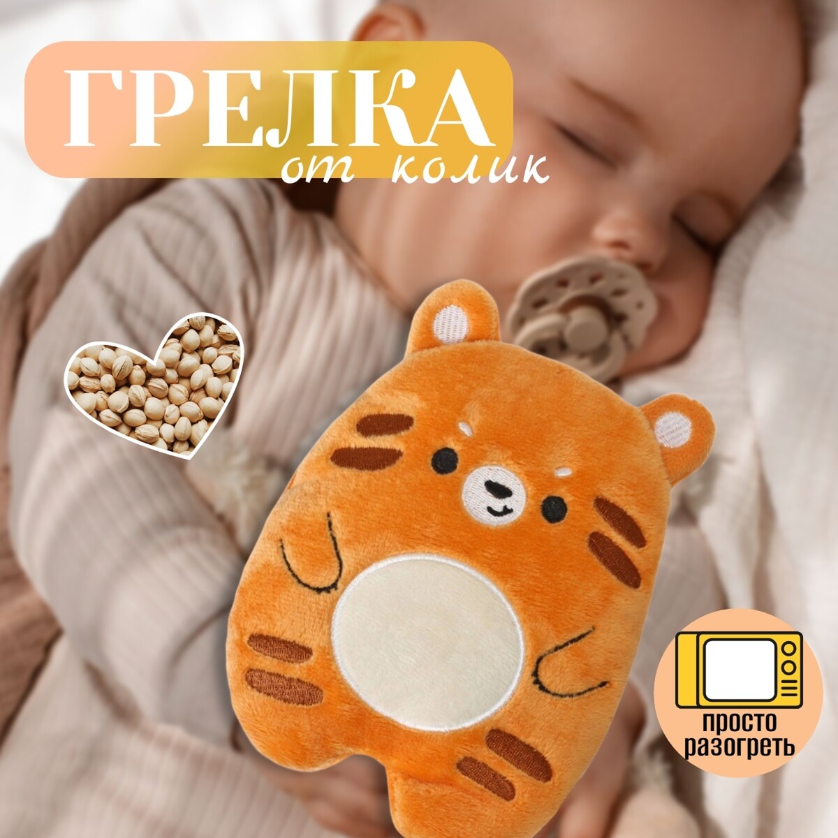

Игрушка грелка с вишневыми косточками