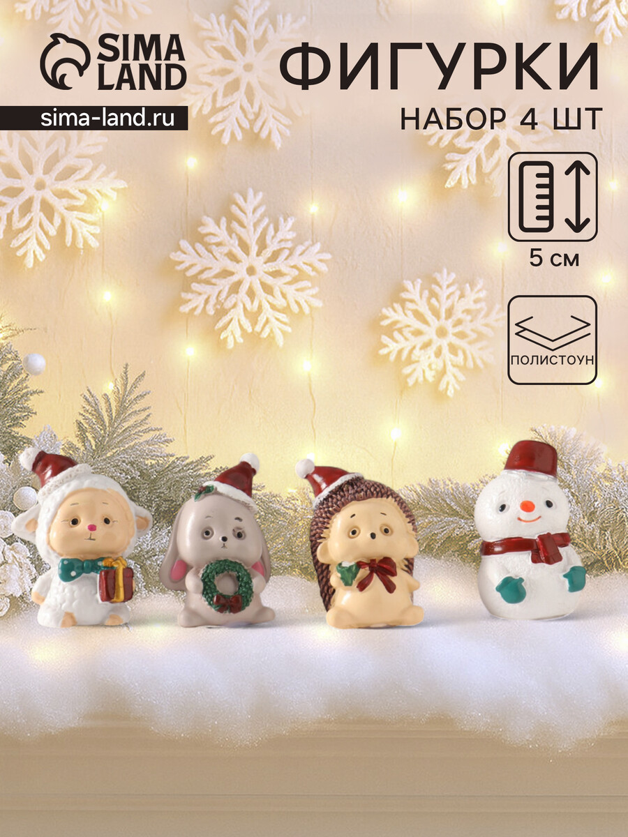 

Набор фигурок полистоун