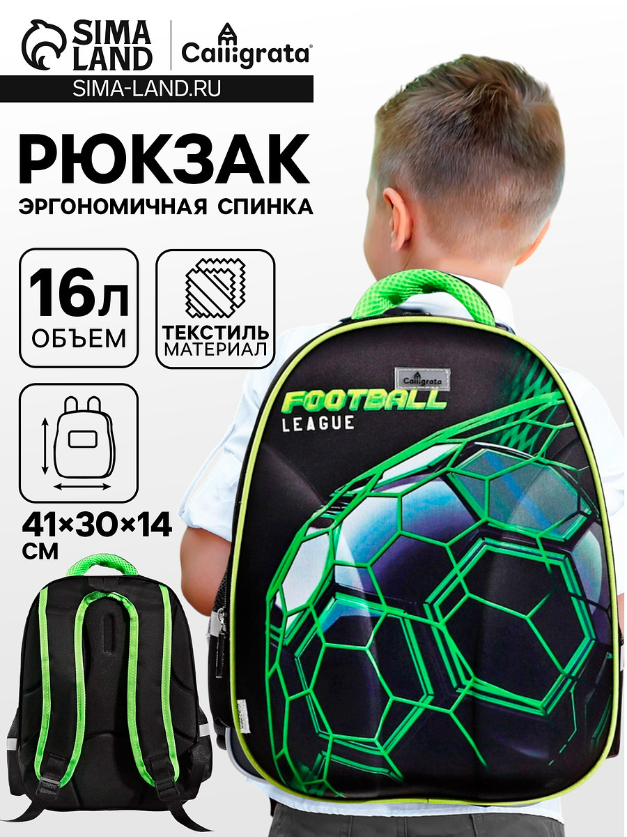 

Рюкзак каркасный школьный calligrata, Черный;зеленый