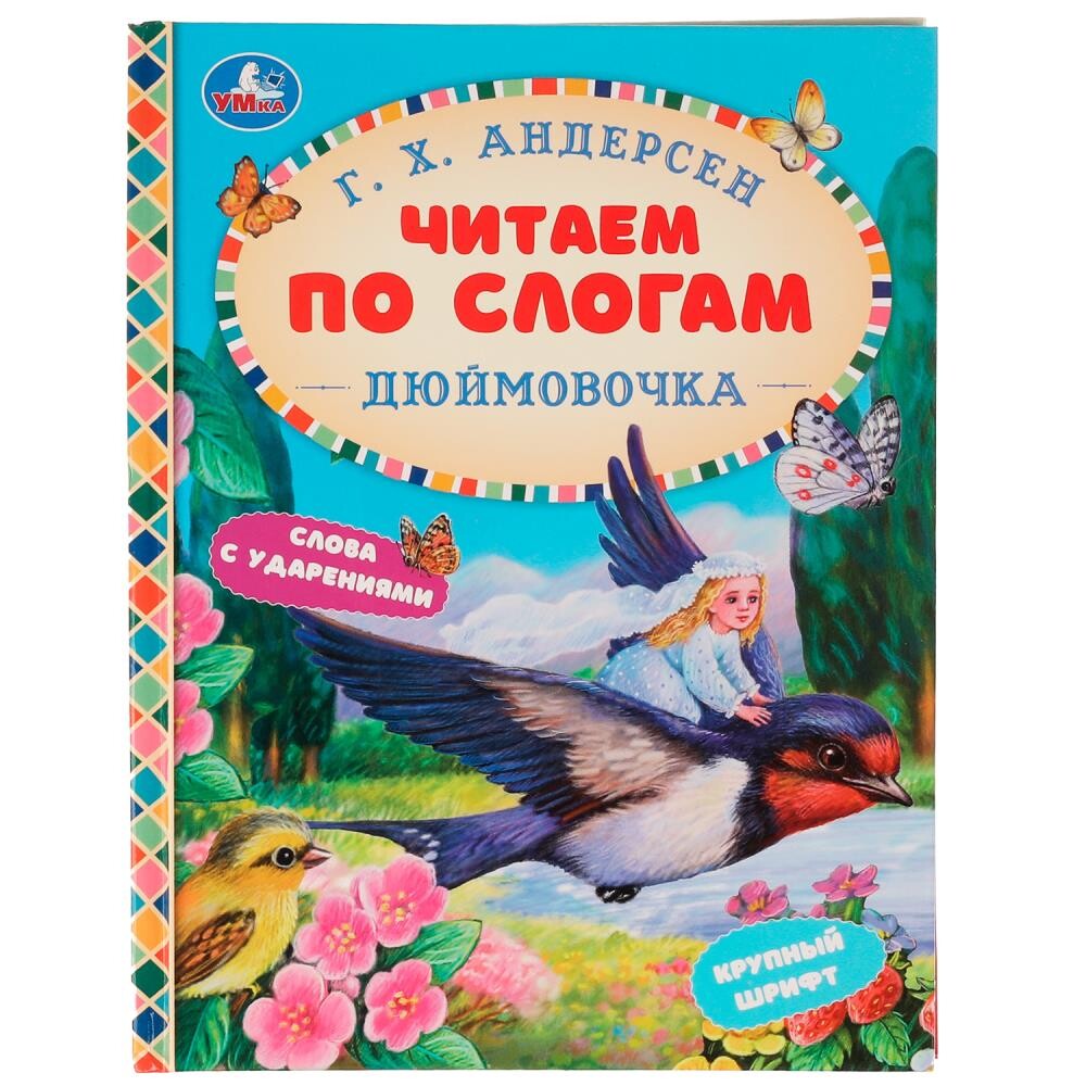 

Книга Умка 978-5-506-06816-7