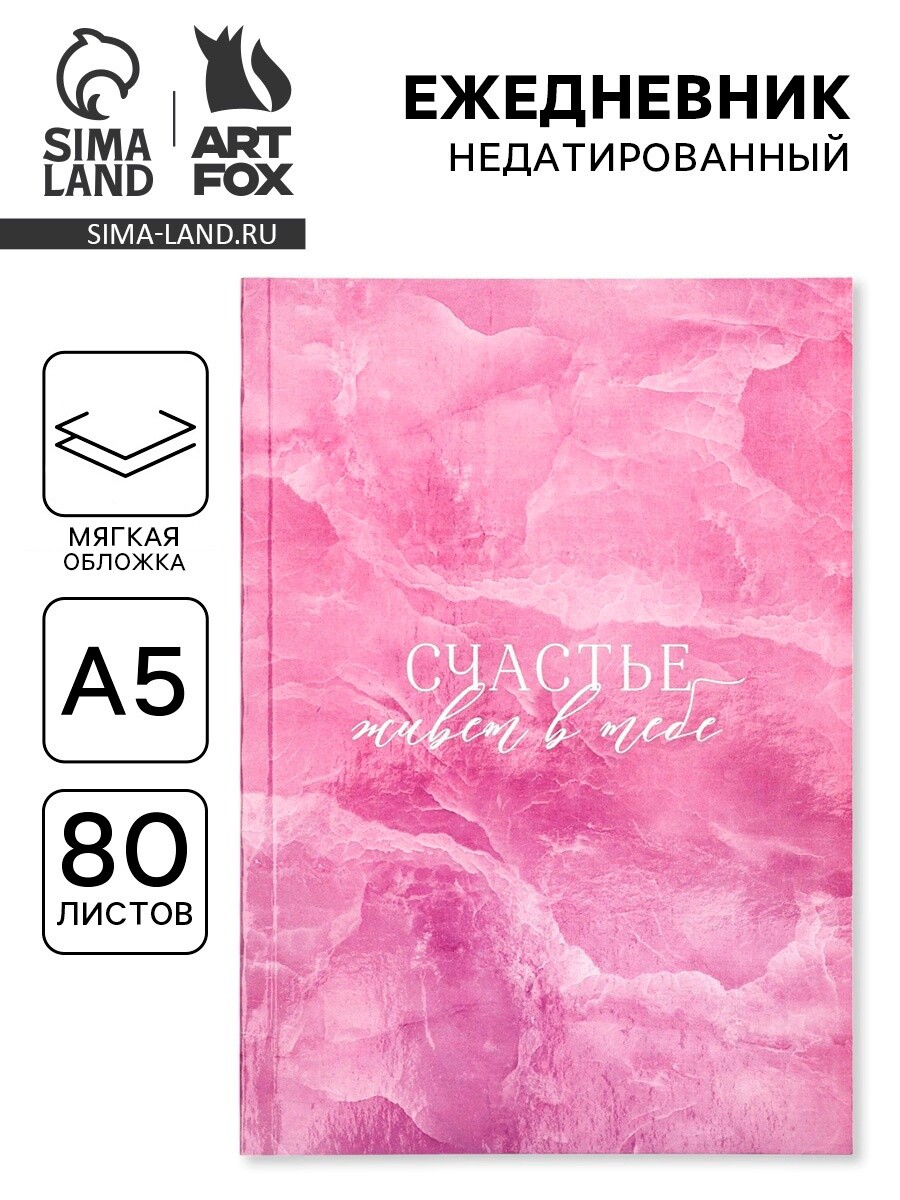 

Ежедневник а5, 80 л., мягкая обложка, Сиреневый
