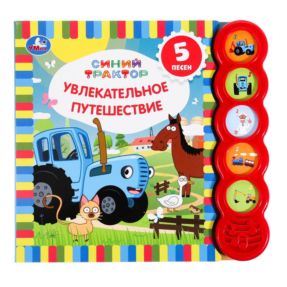 

Книга Синий ТРАКТОР, Умка 9785506065272