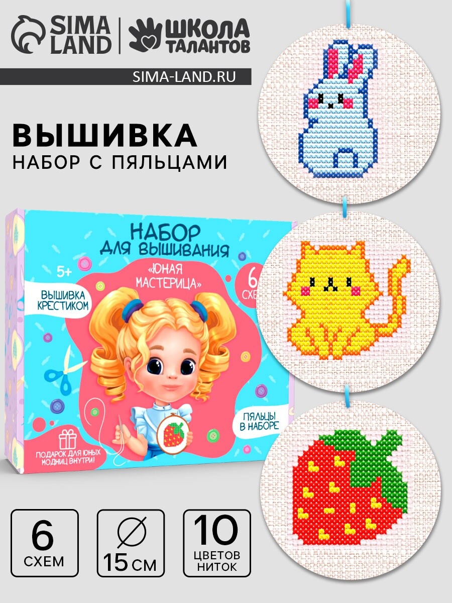 

Детский набор для вышивания с пяльцами