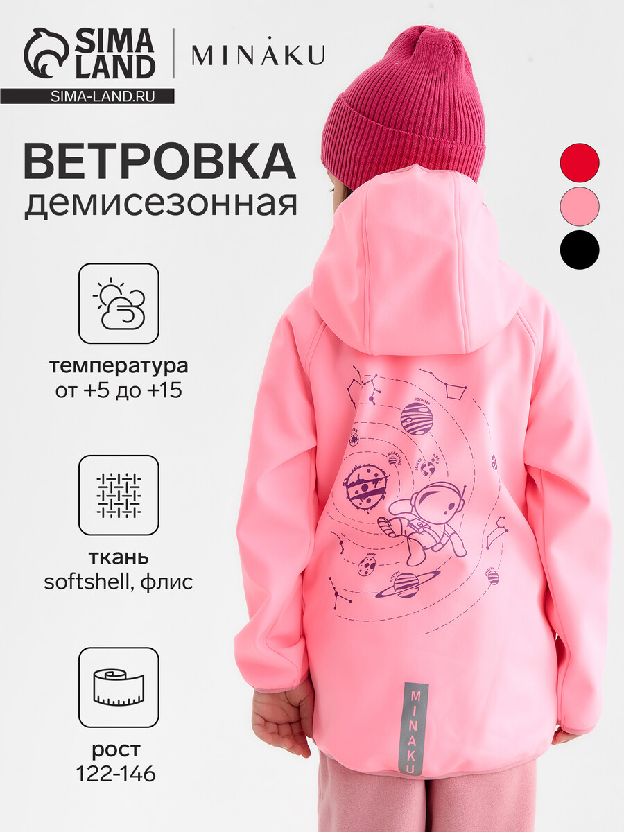 

Ветровка, Розовый