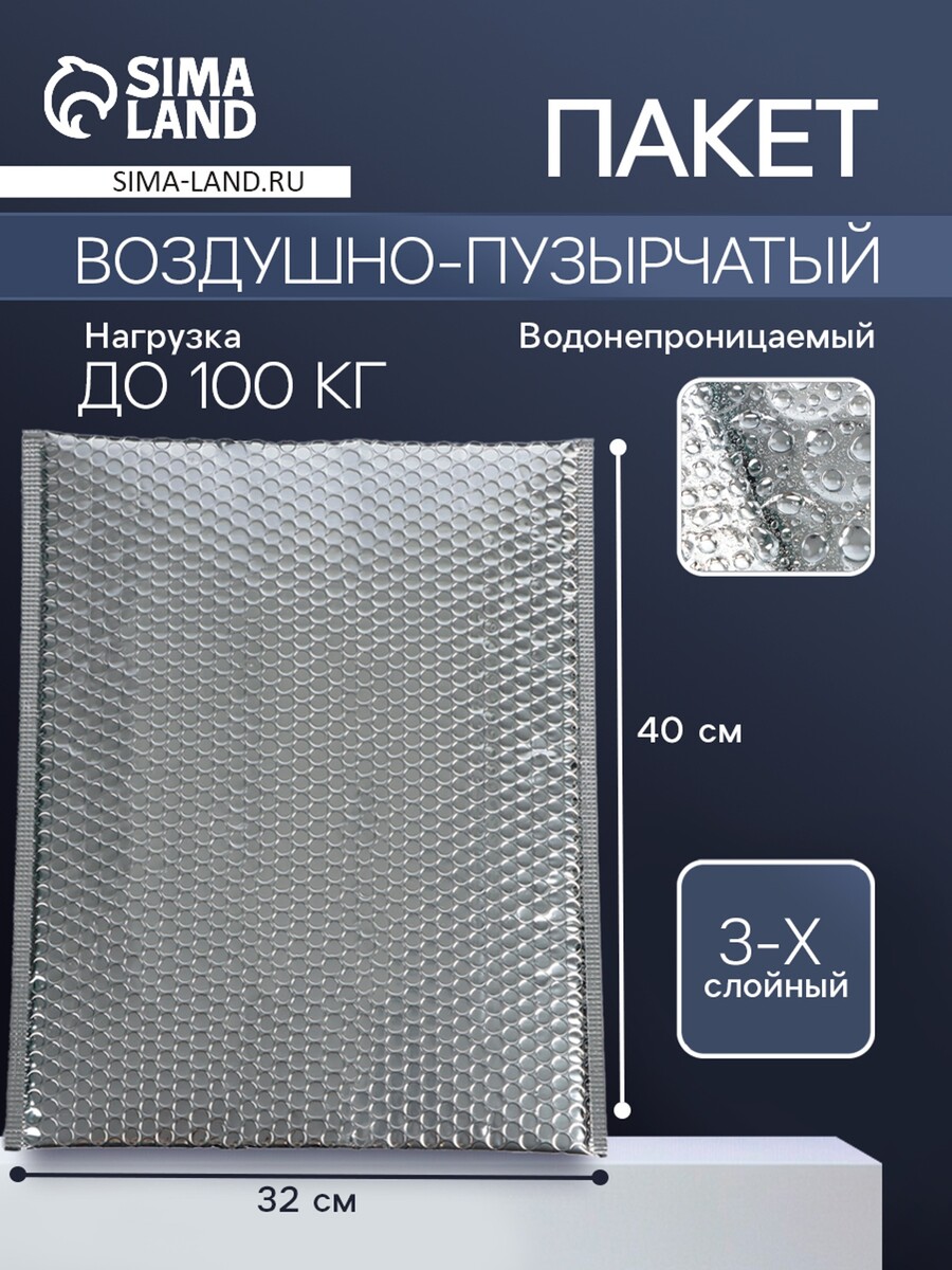 

Пакет воздушно-пузырчатый, с клапаном и клеевым слоем, 32×40+4 см, п/э, 3 слоя, металлизированный, Серый