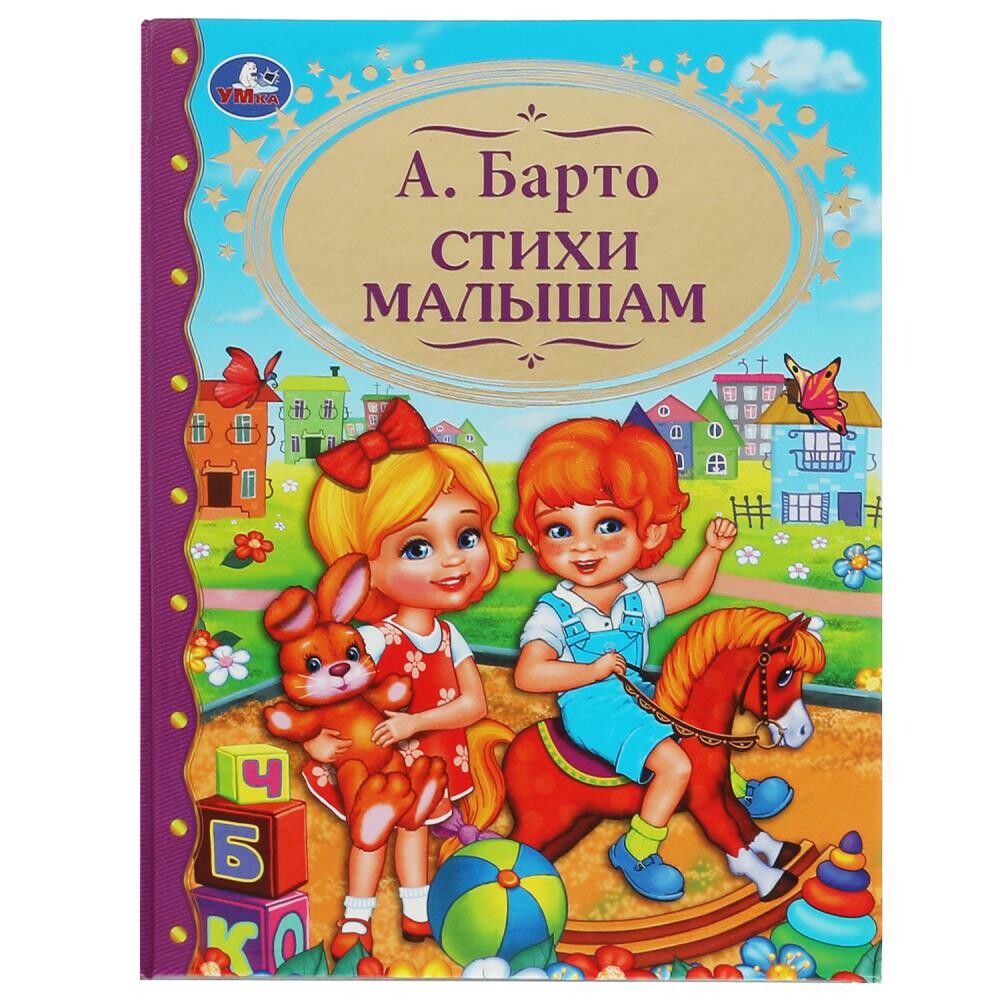 

Книга Барто А
