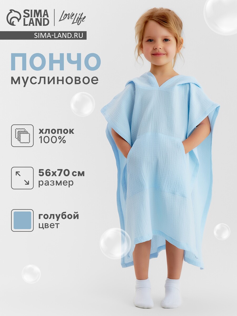 Пончо