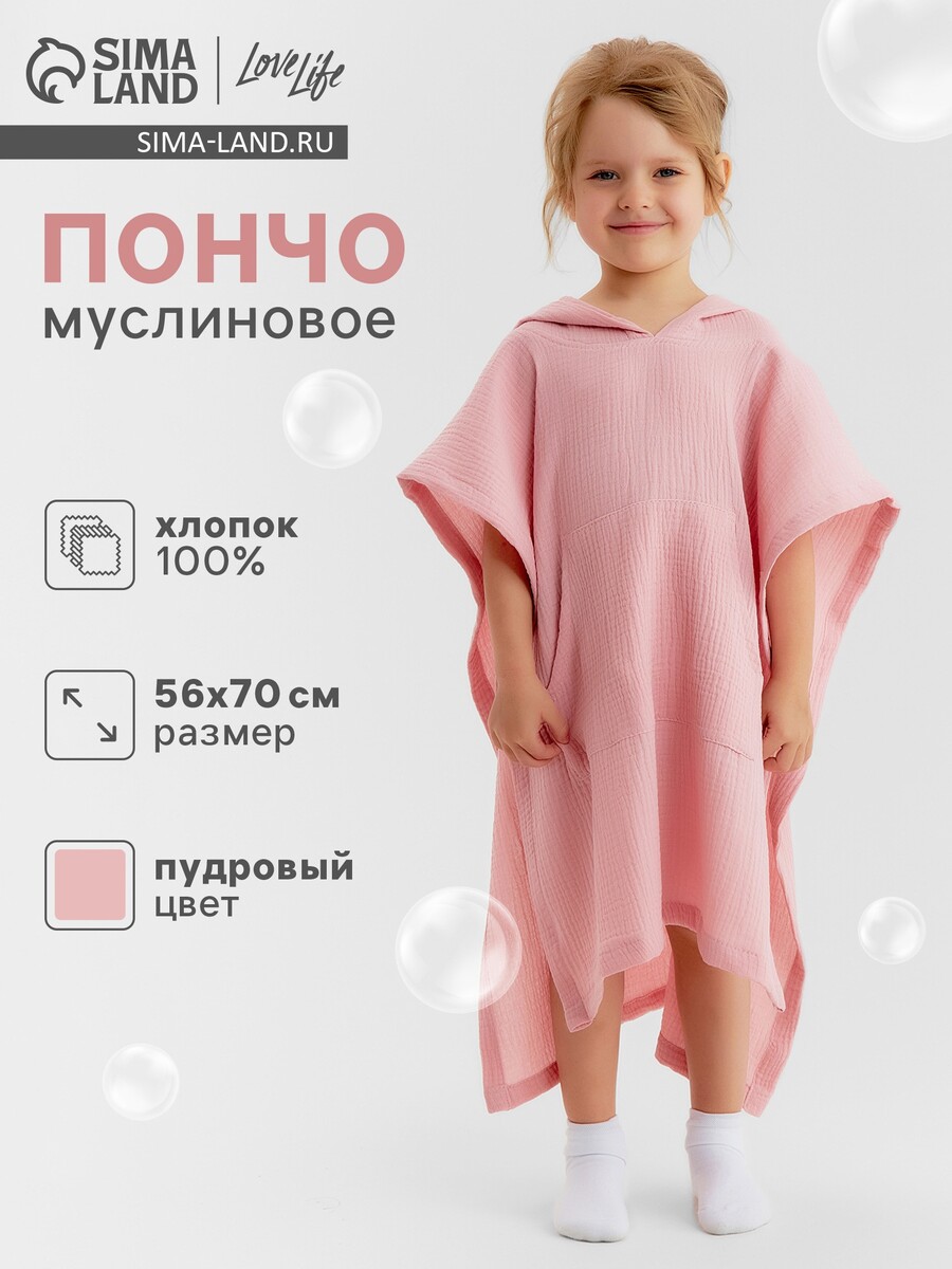 Пончо