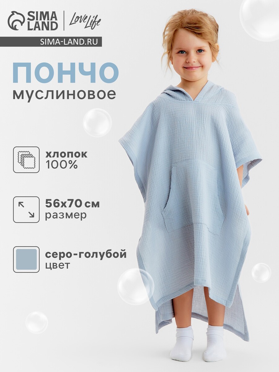 

Пончо, Серый