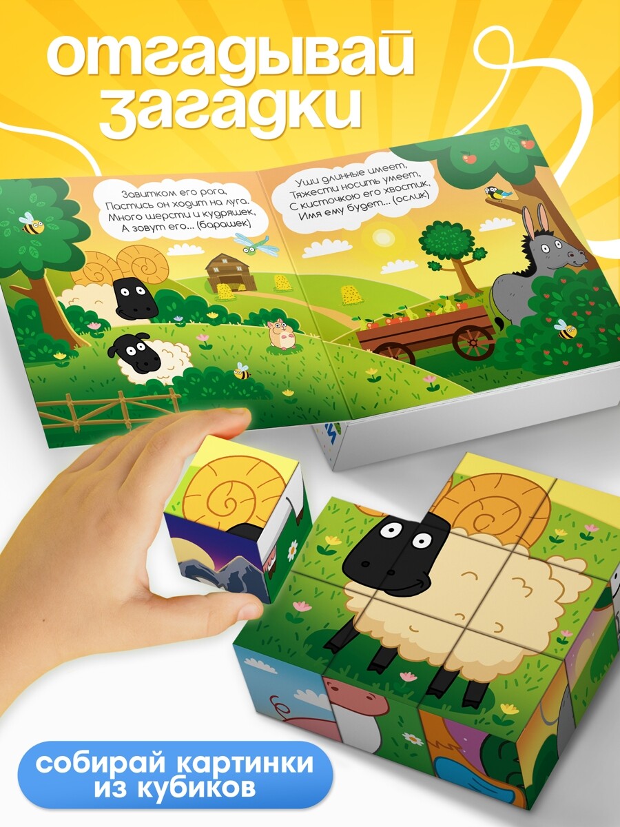 

Книжка с кубиками
