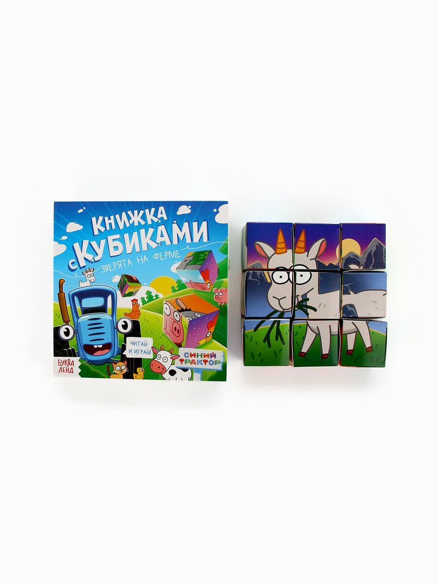 Книжка с кубиками