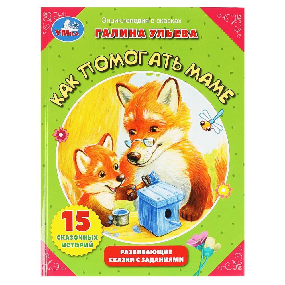 

Книга Ульева, Умка 978-5-506-05739-0