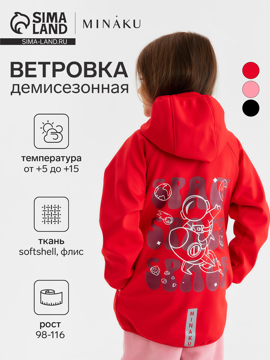 

Ветровка, Красный