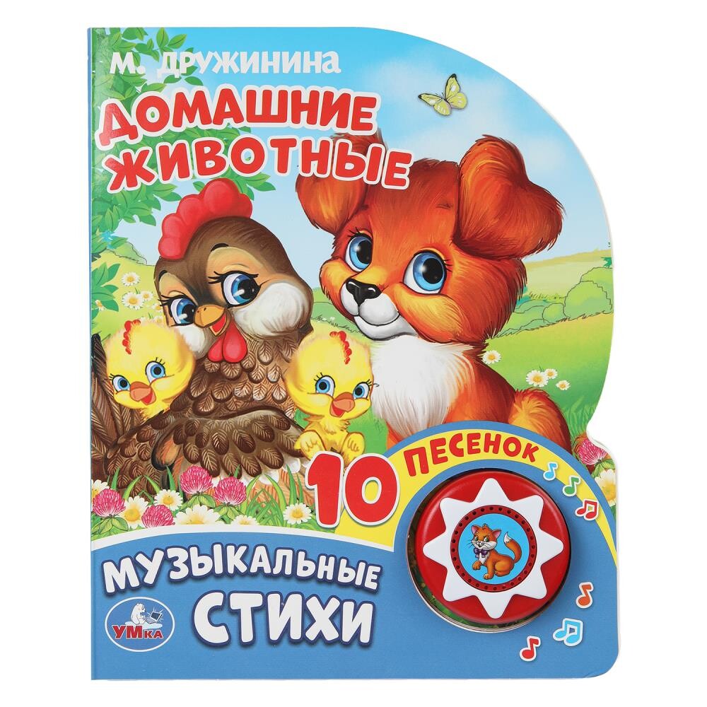 

Домашние животные Дружинина (1 кн