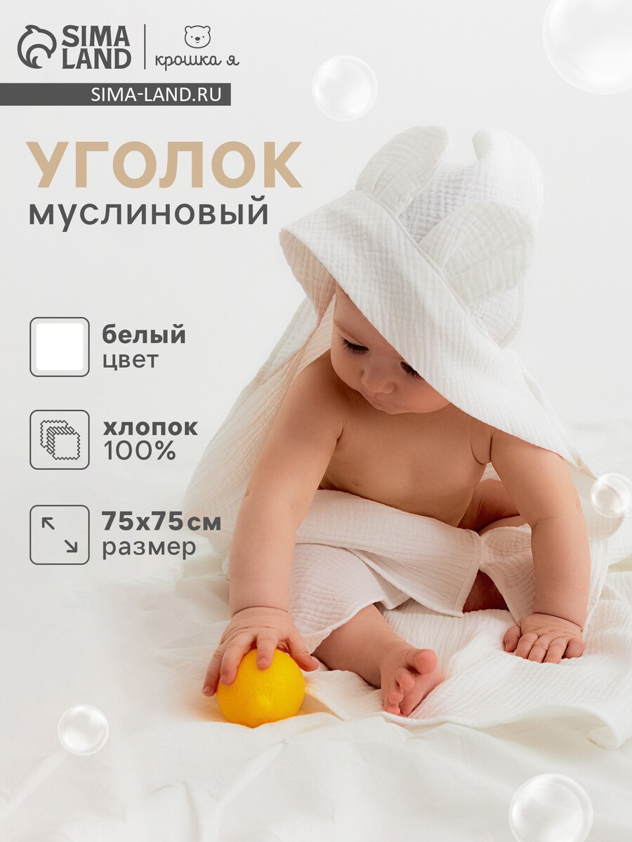 

Полотенце уголок, Белый