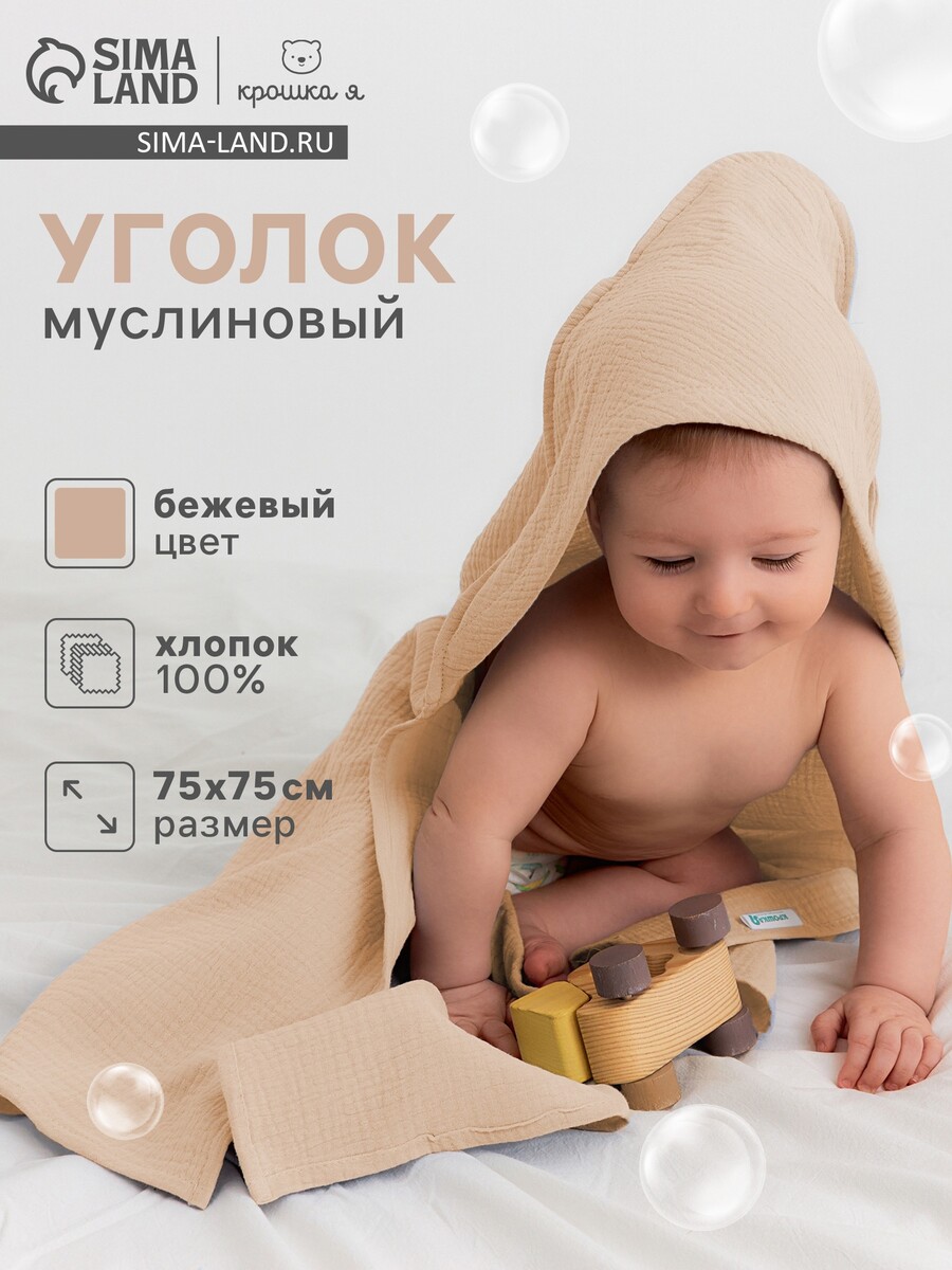 

Полотенце уголок, Бежевый