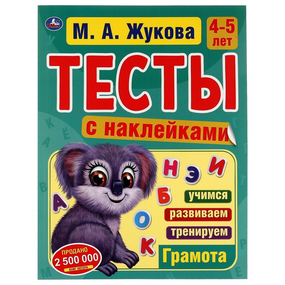 

Книга ЖУКОВА М