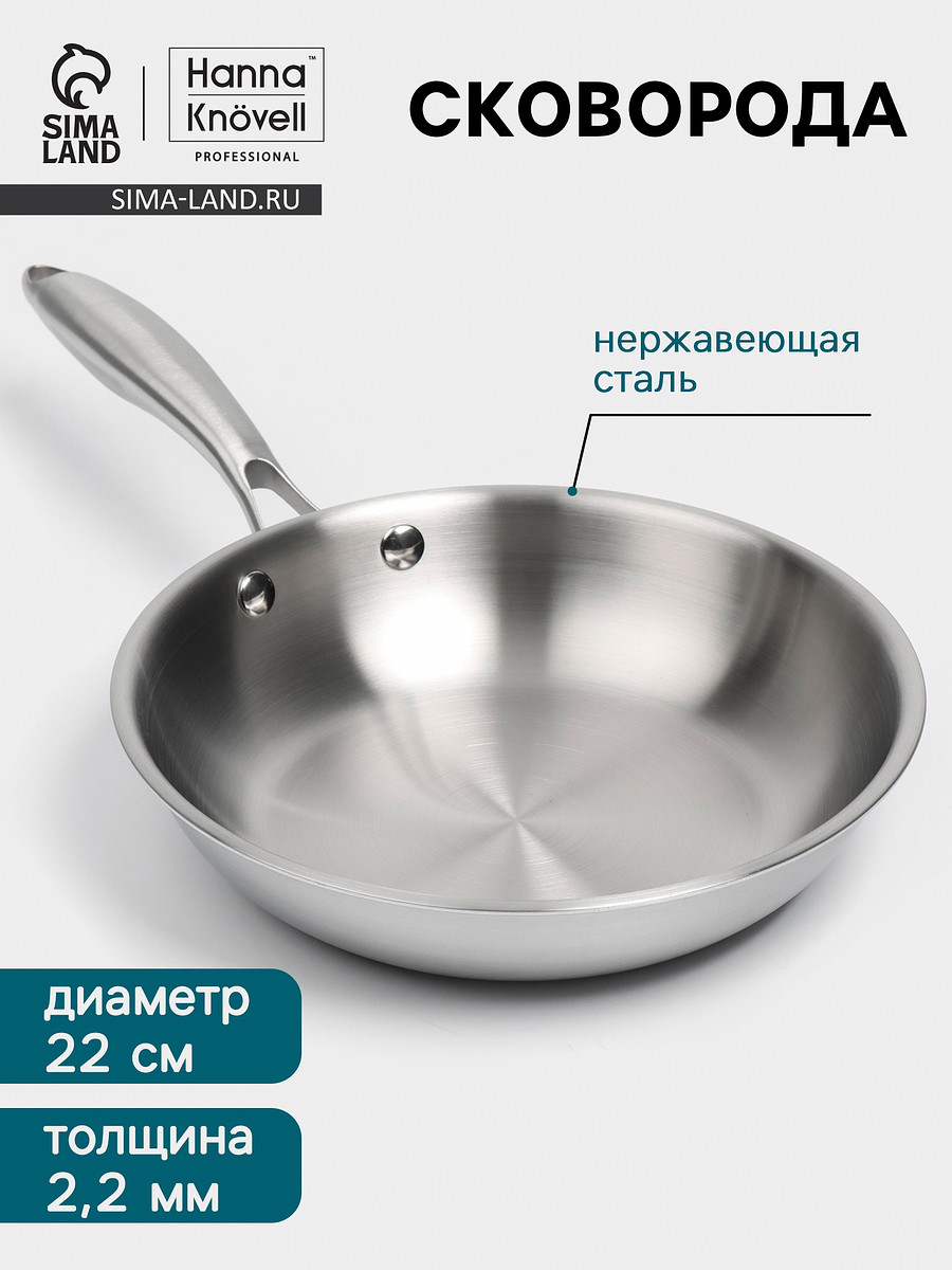 

Сковорода 3ply hanna knövell, d=22 см, h=5 см, толщина 2.2 мм, индукция, нержавеющая сталь, Серебристый