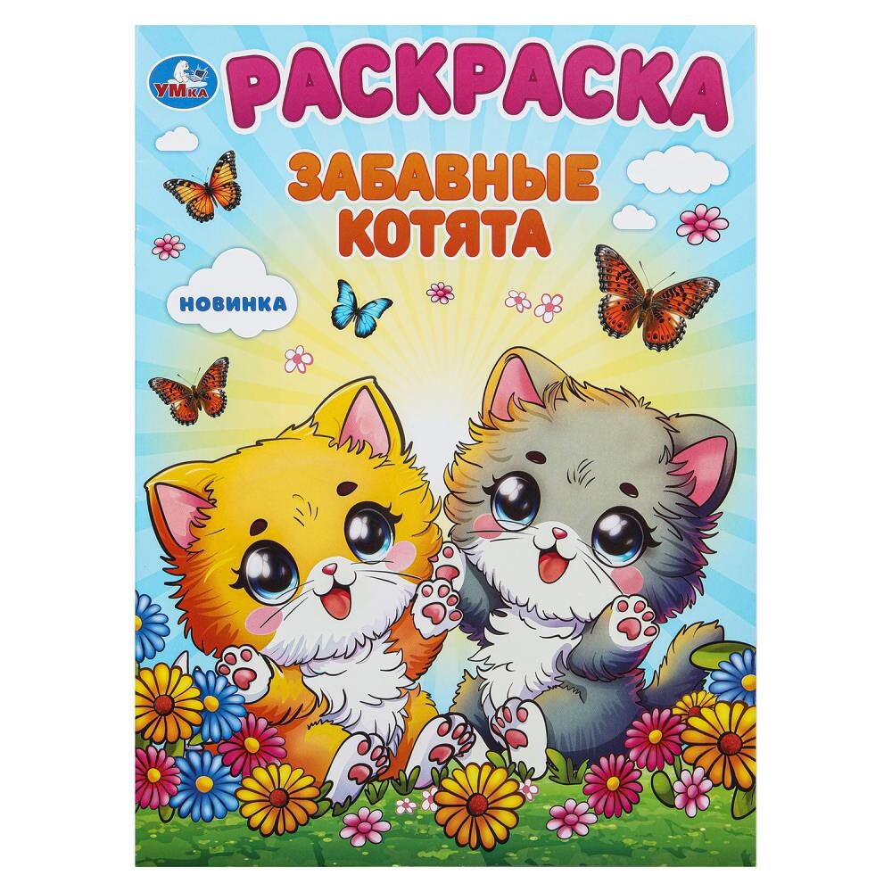

Раскраска Умка 978-5-506-10112-3