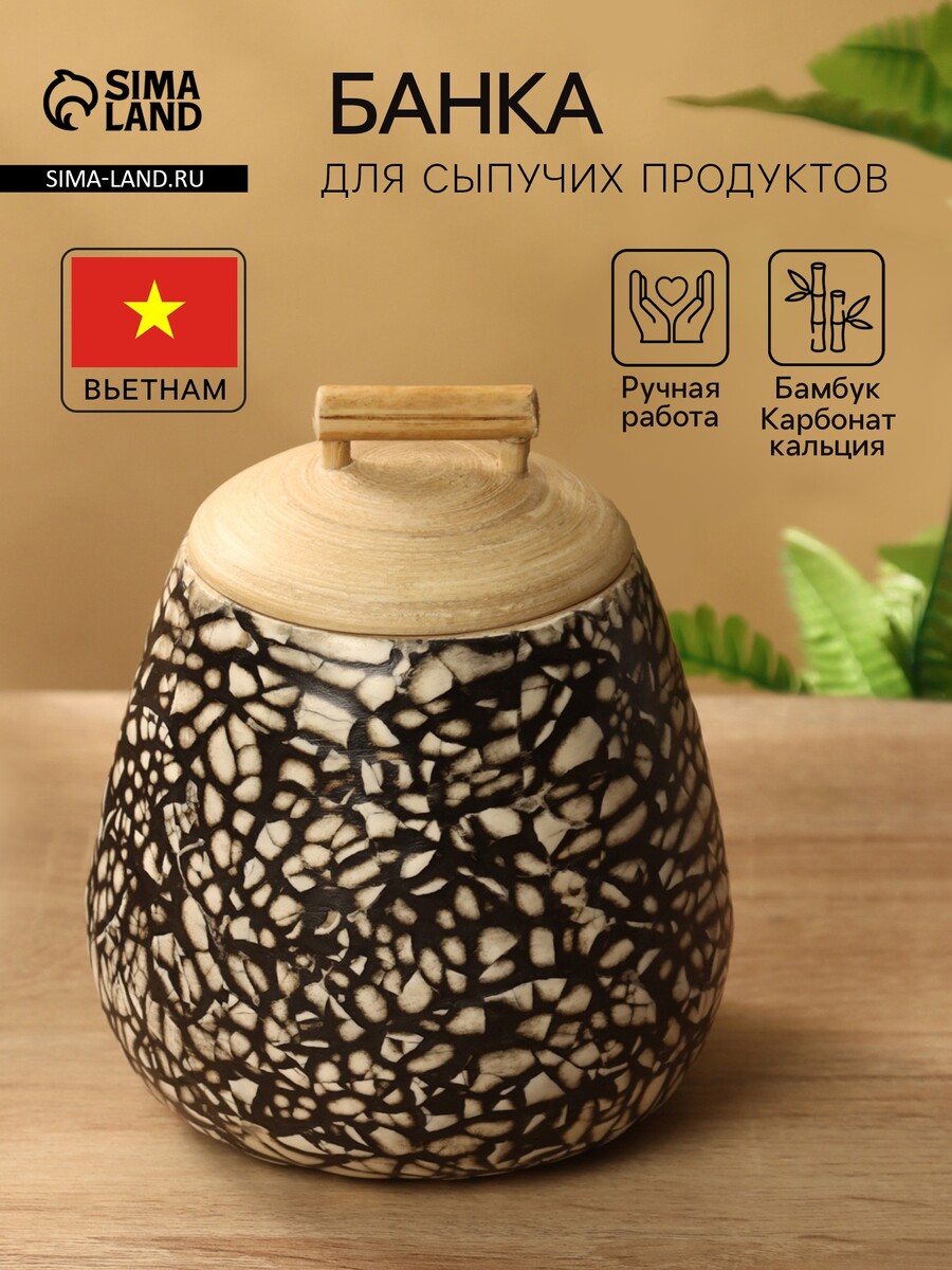 

Банка для сыпучих продуктов, 13×13×13.5 см, бамбук, Черный;бежевый