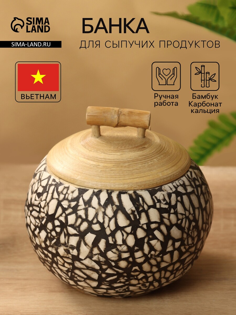 

Банка для сыпучих продуктов, 13×13×11 см, бамбук, Бежевый;черный