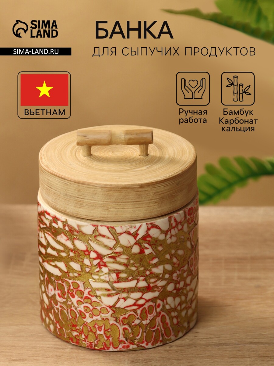 

Банка для сыпучих продуктов, 9×9×10 см, бамбук, Бежевый