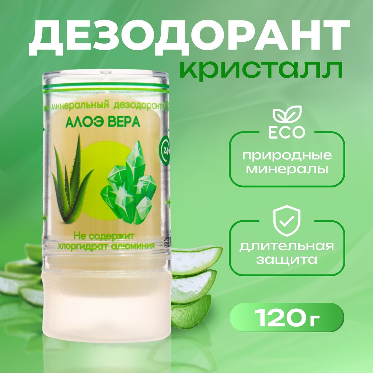 

Минеральный дезодорант