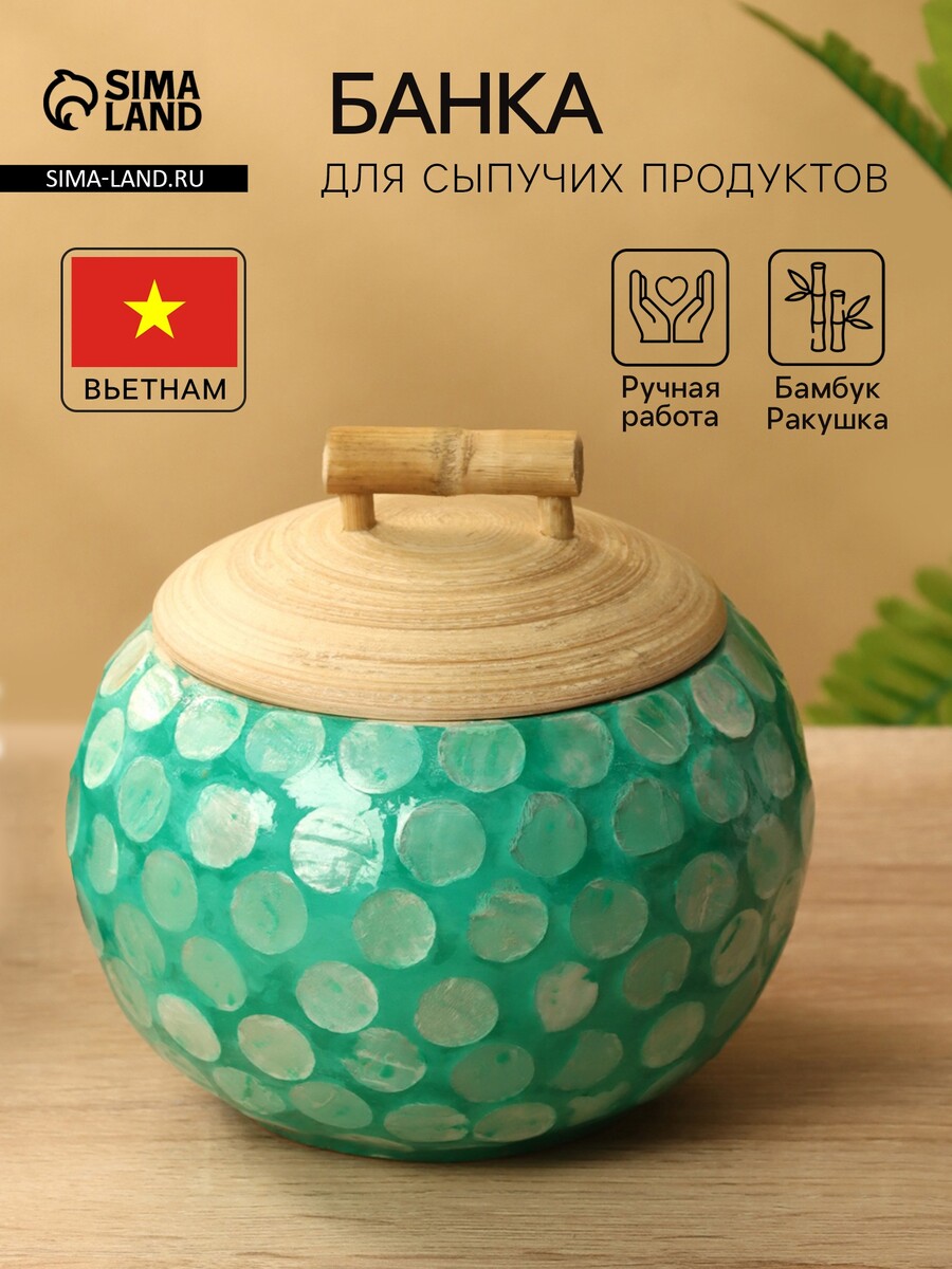 

Банка для сыпучих продуктов, 13×13×11 см, бамбук, Бежевый;бирюзовый