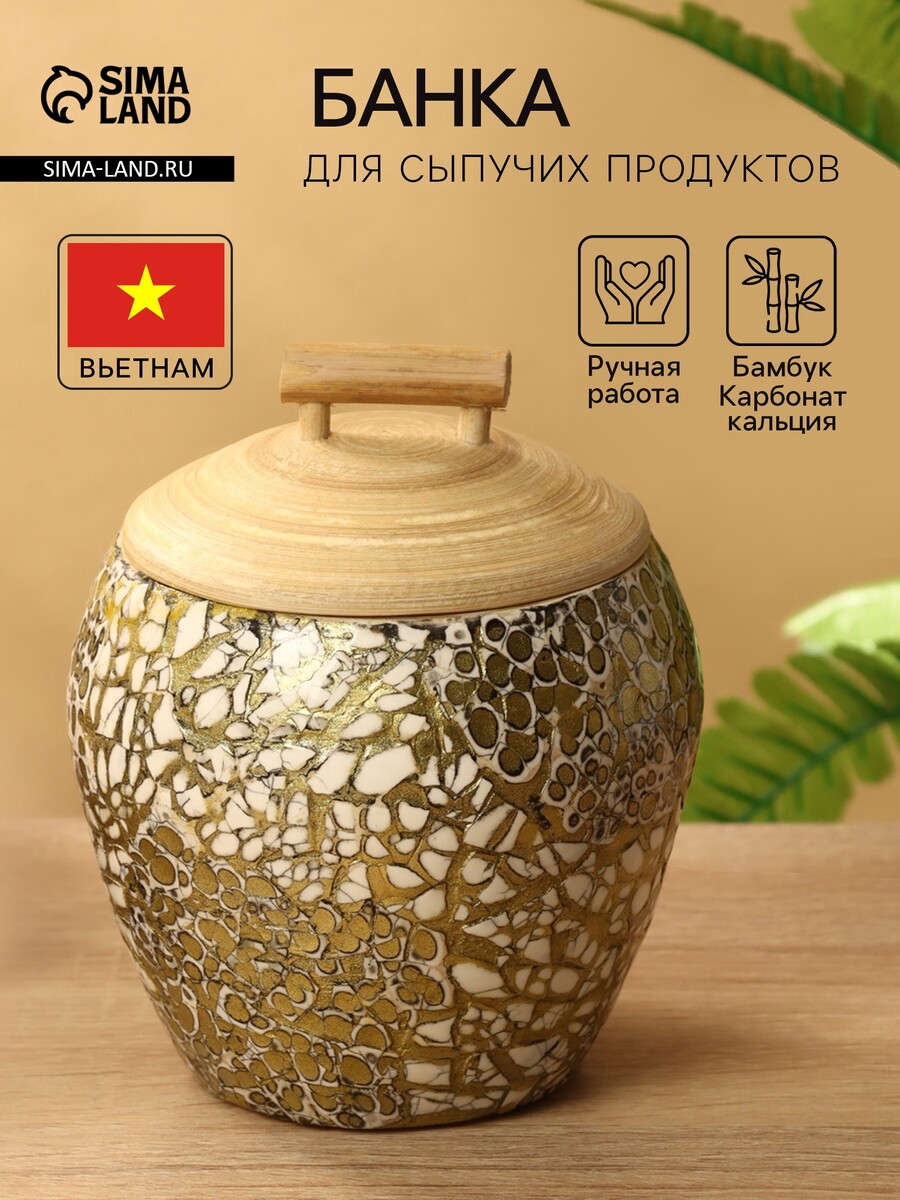 

Банка для сыпучих продуктов, 12×12×12.5 см, бамбук, Золотистый;белый;бежевый