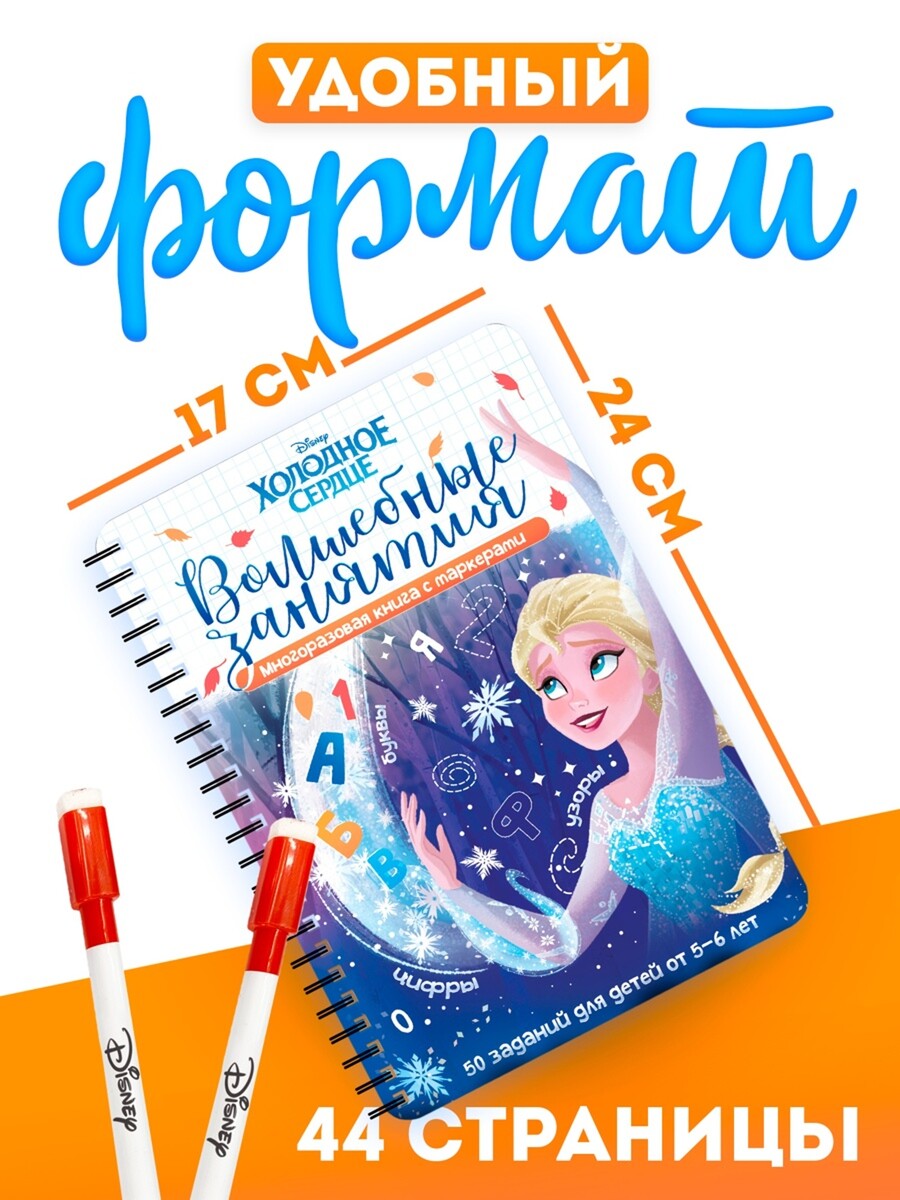 

Книга многоразовая детская