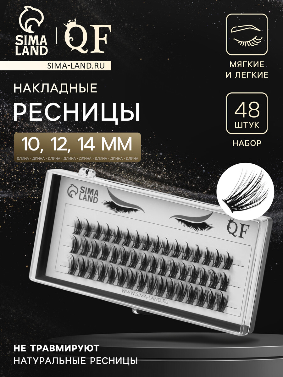 

Набор накладных ресниц, Черный