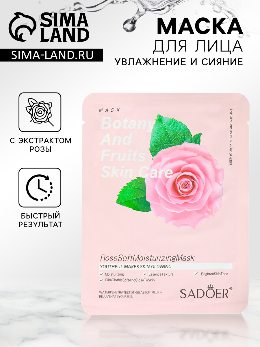 

Маска тканевая для лица