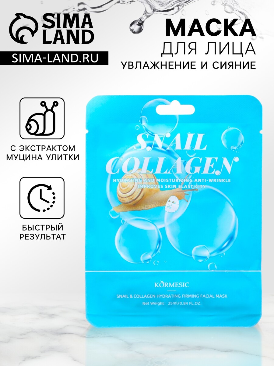 

Тканевая, увлажняющая маска для лица