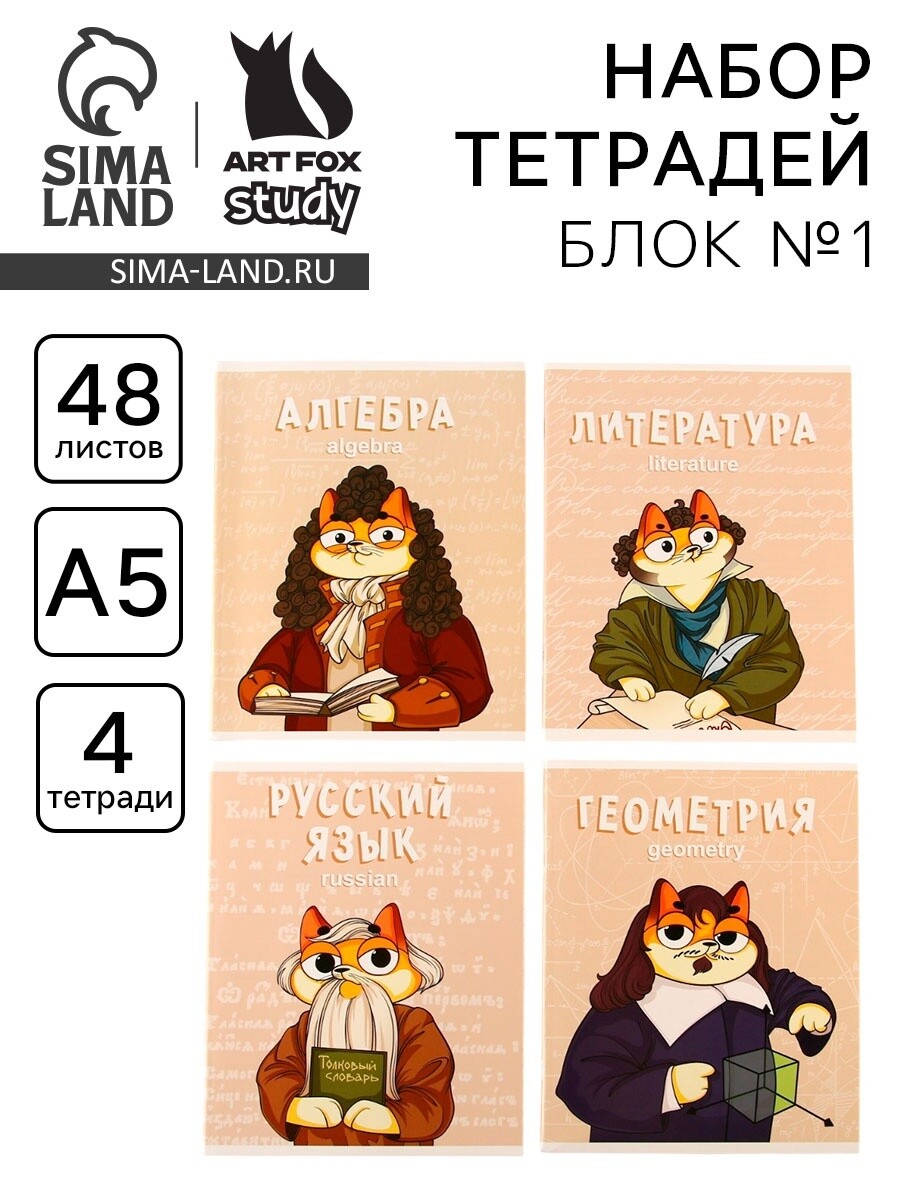 

Тетради предметные, 48 л., а5, набор из 4 шт., Бежевый