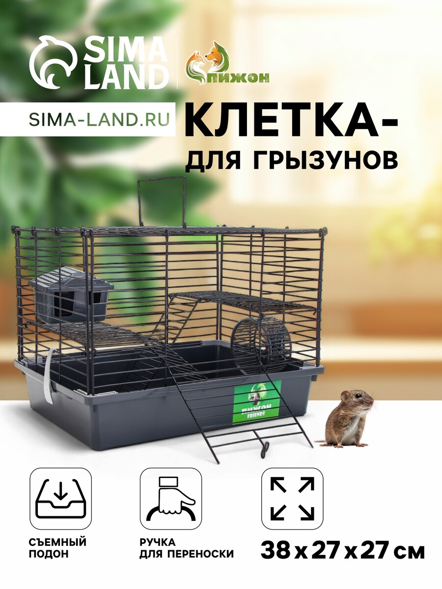 

Клетка для грызунов, Серый