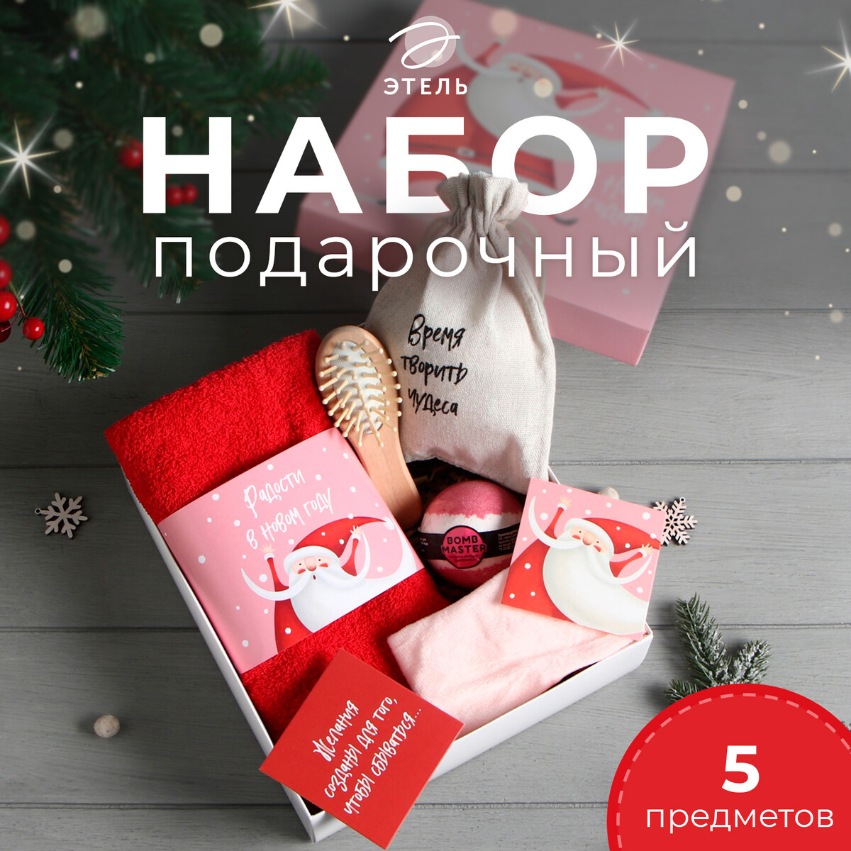 

Набор новогодний подарочный, Красный;бежевый;розовый